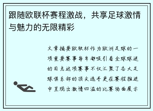 跟随欧联杯赛程激战，共享足球激情与魅力的无限精彩