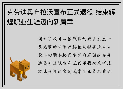 克劳迪奥布拉沃宣布正式退役 结束辉煌职业生涯迈向新篇章
