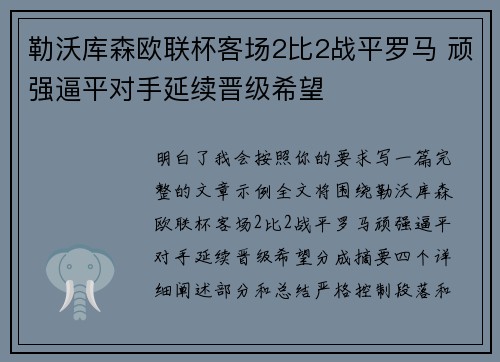 勒沃库森欧联杯客场2比2战平罗马 顽强逼平对手延续晋级希望