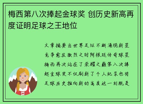 梅西第八次捧起金球奖 创历史新高再度证明足球之王地位